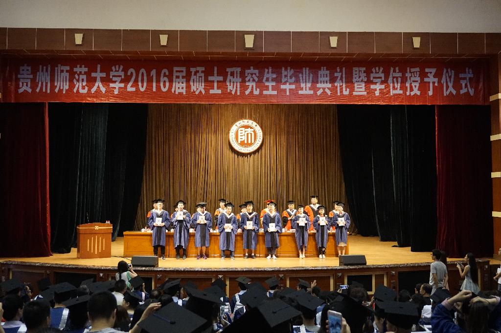 贵州师范大学2016届硕士研究生毕业典礼隆重举行